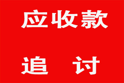 帮助金融公司全额讨回400万贷款本金